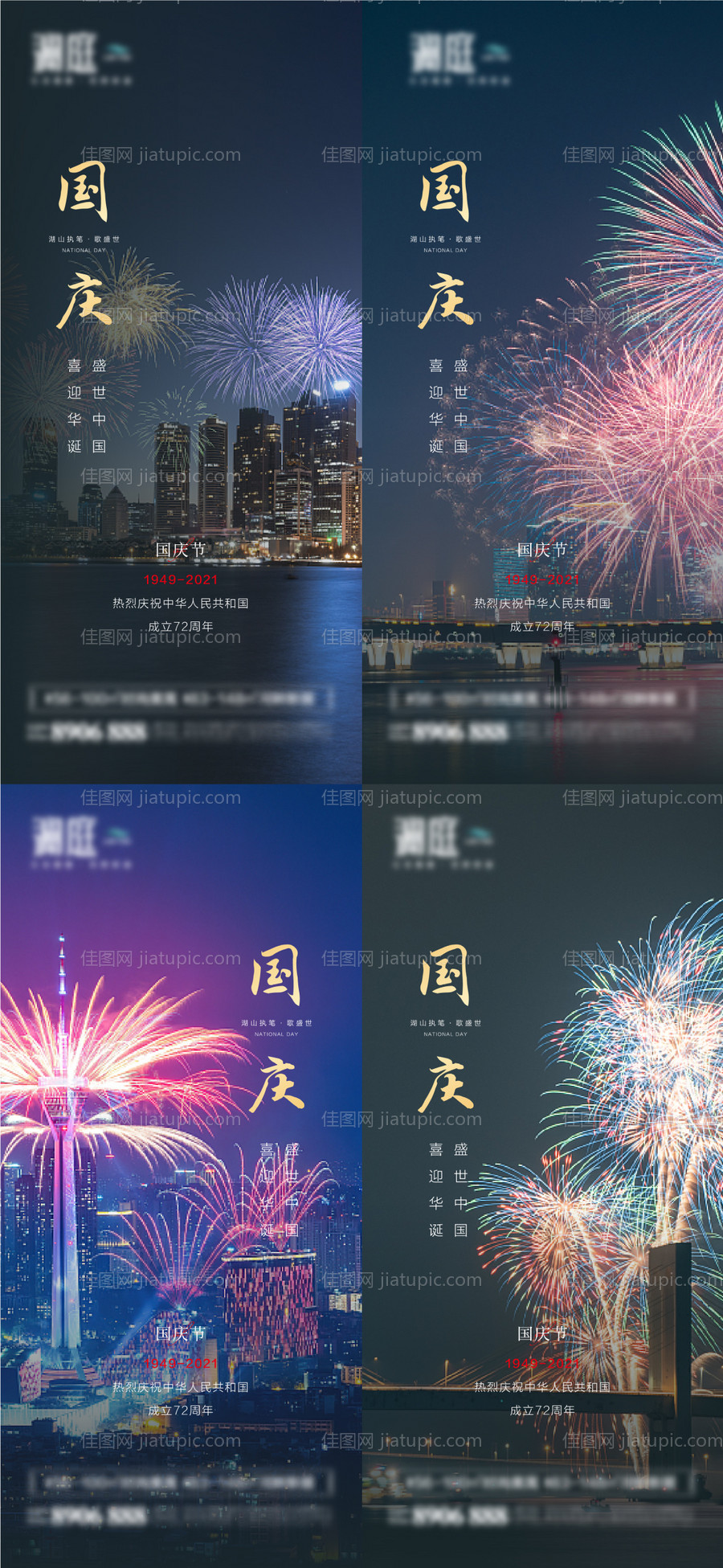 国庆节海报-源文件