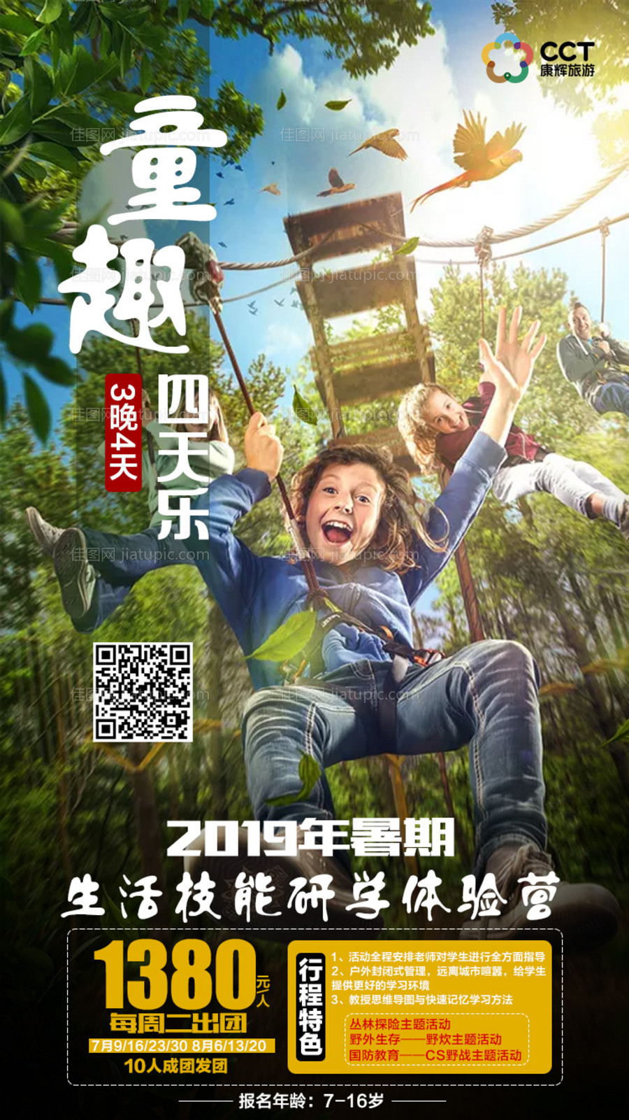 童趣研学夏令营-源文件