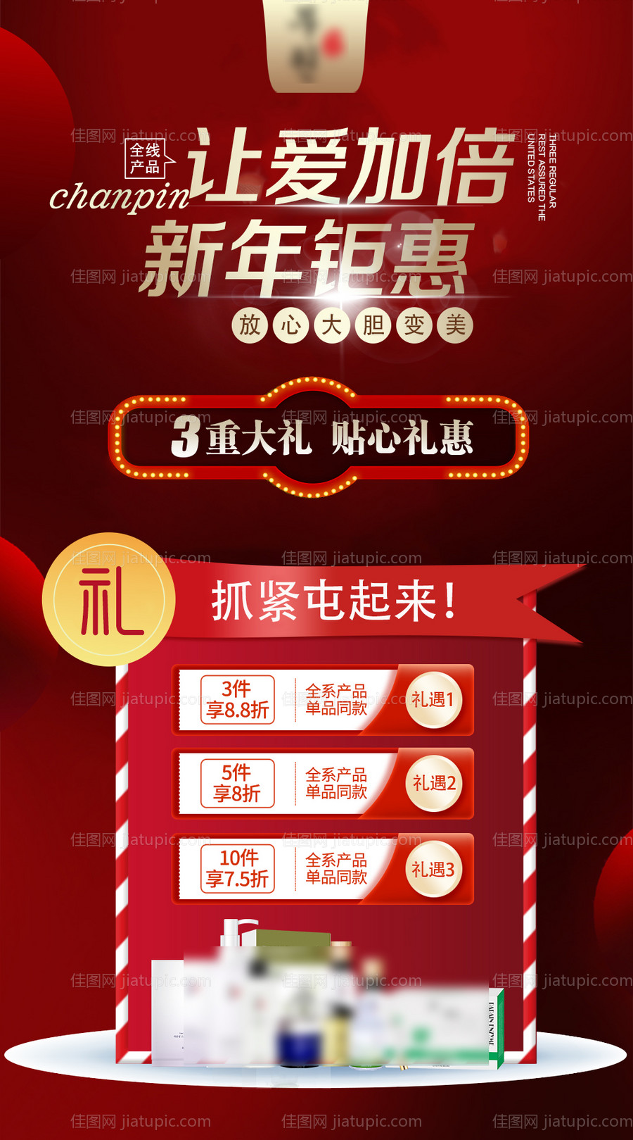 医美新年活动海报-源文件