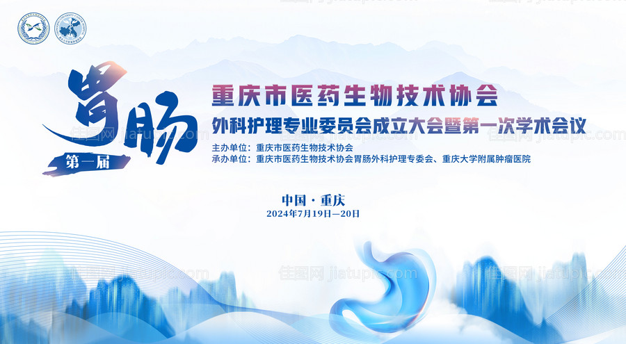 肠胃定稿主视觉-源文件