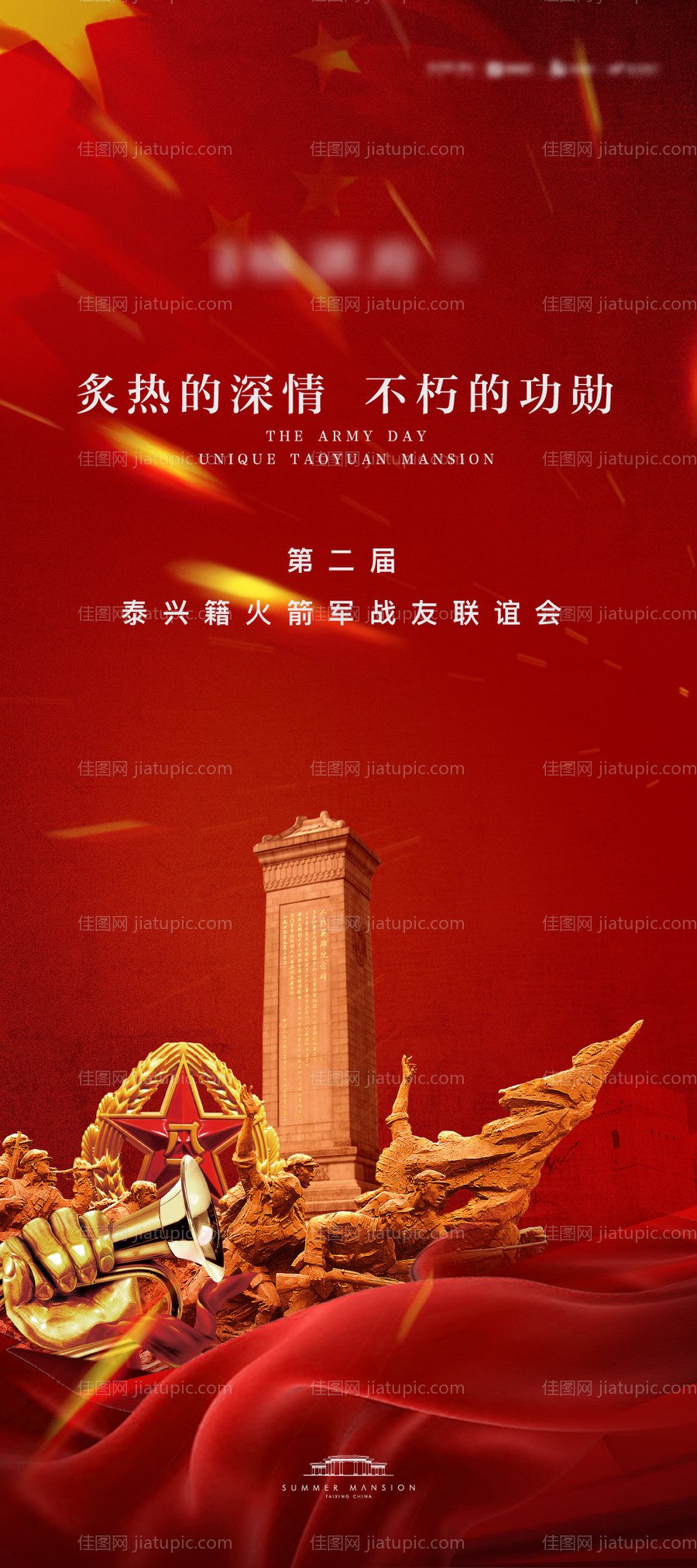 八一建军节活动展架-源文件