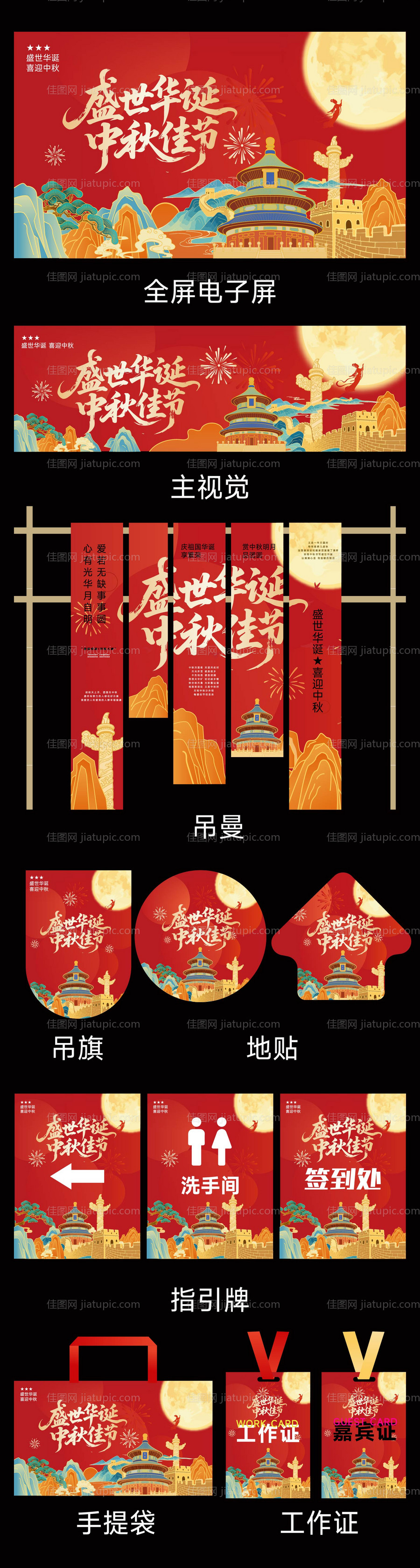 国庆中秋活动美陈-源文件