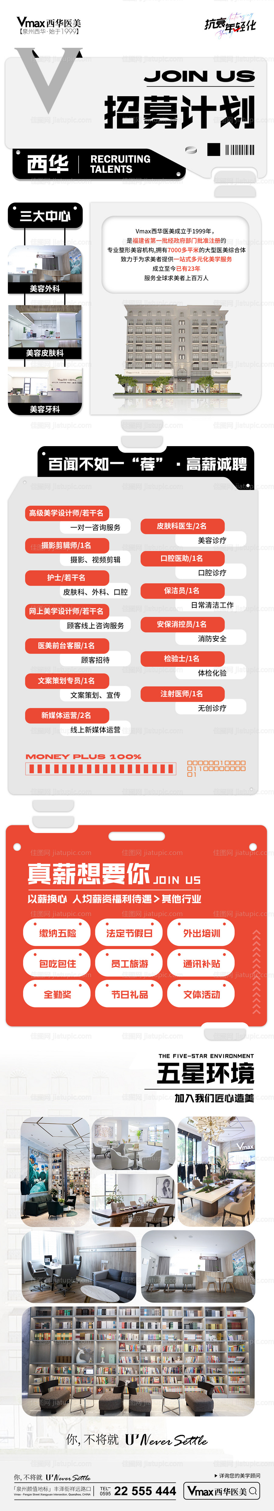 招聘海报-源文件