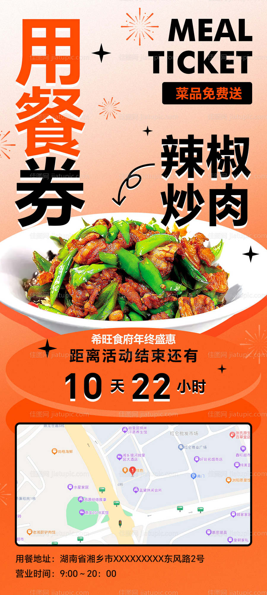 餐饮海报-源文件