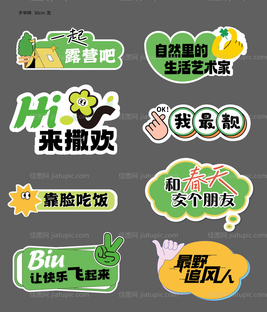 露营帐篷节手举牌 -源文件