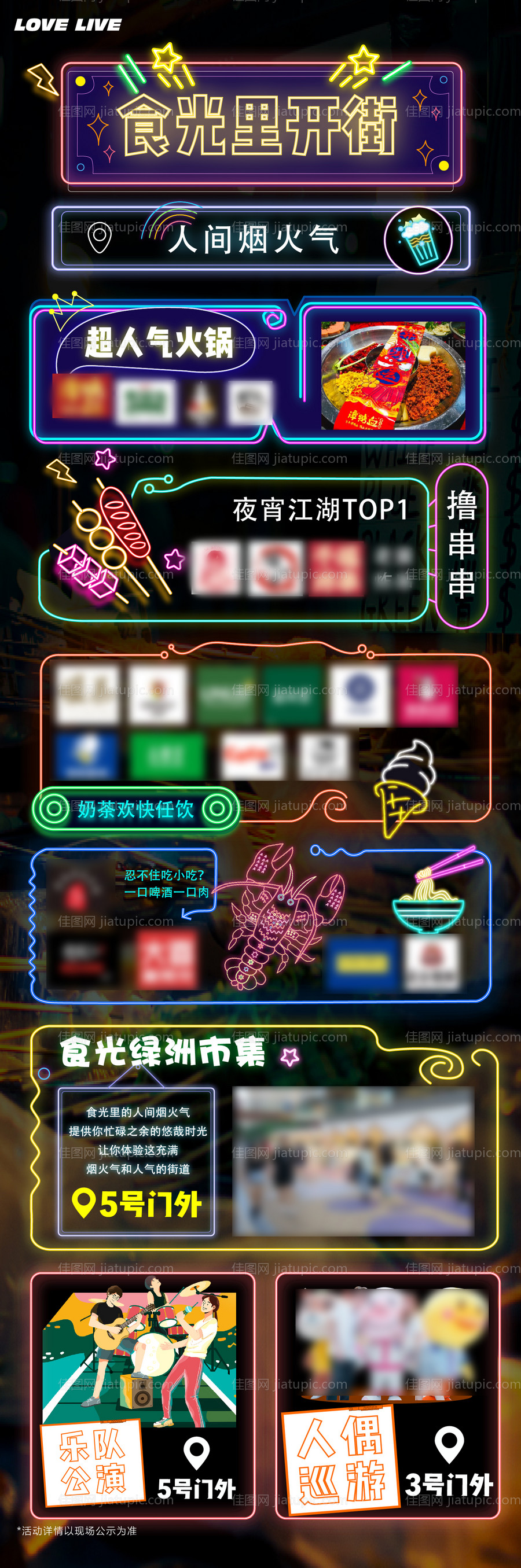 霓虹灯攻略长图-源文件