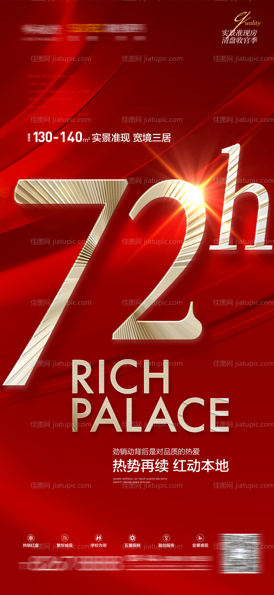 地产红色热销倒计时热度红盘72小时数-源文件