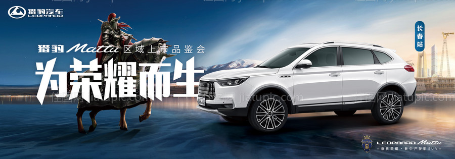 为荣耀而生汽车上市品鉴会主视觉-源文件