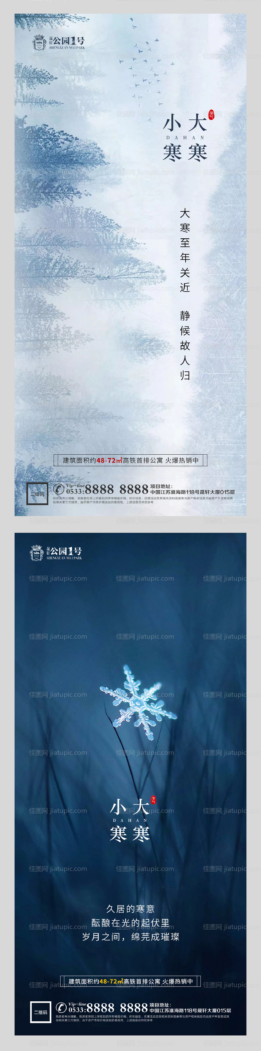 大寒小寒节气系列海报-源文件