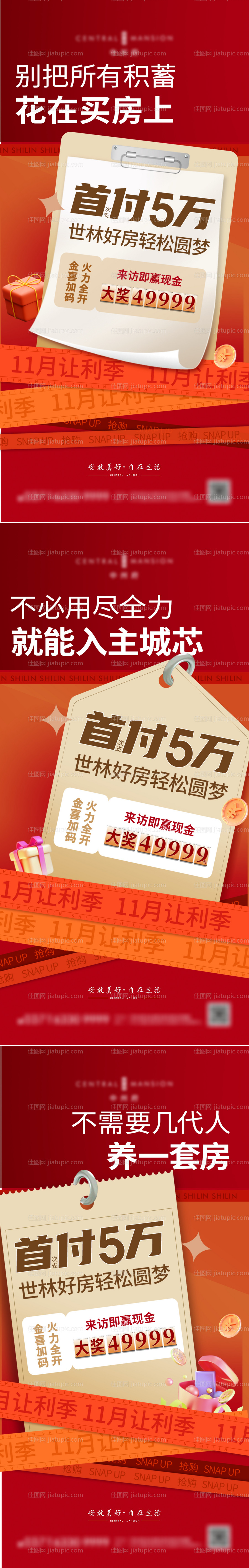 地产价值点海报-源文件