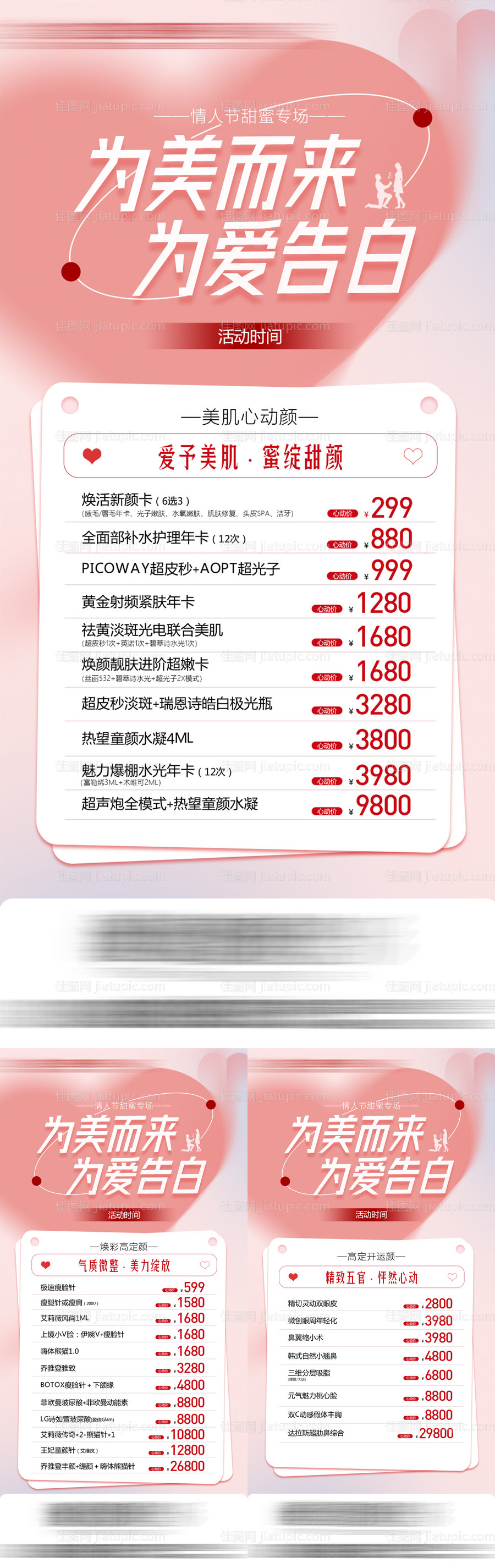 七夕情人节活动海报-源文件