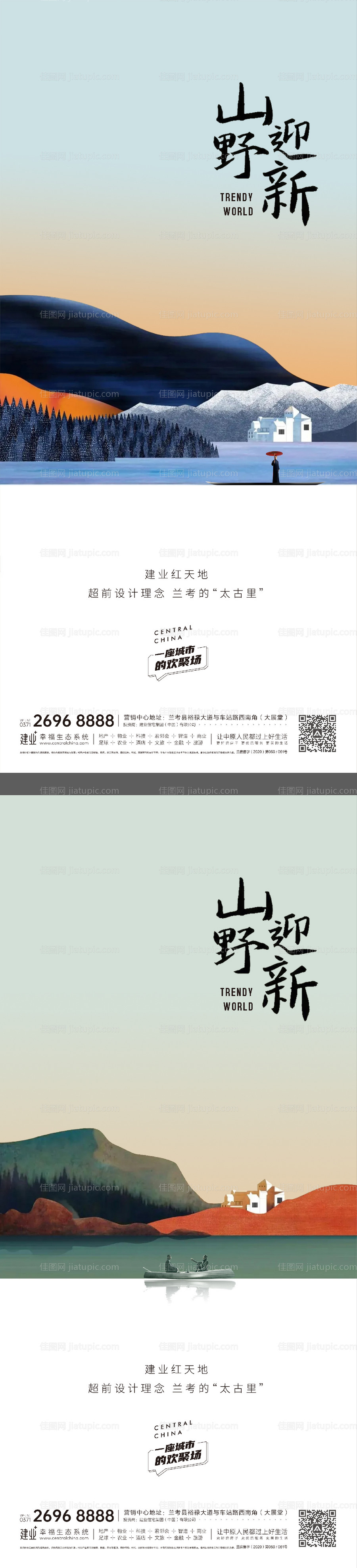 地产价值点系列刷屏文旅小镇中式新中式-源文件