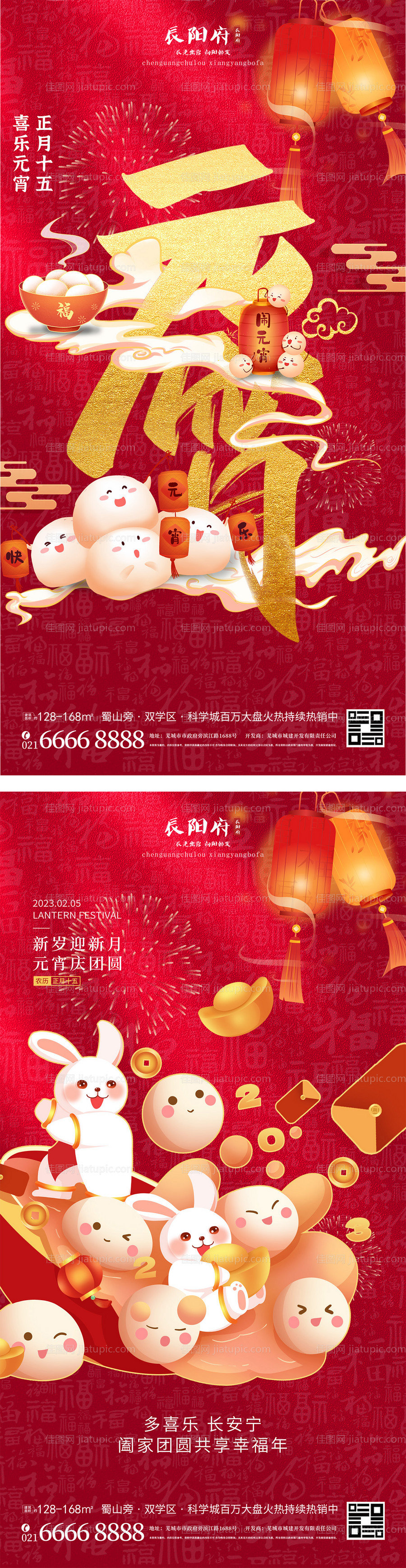 元宵节海报-源文件