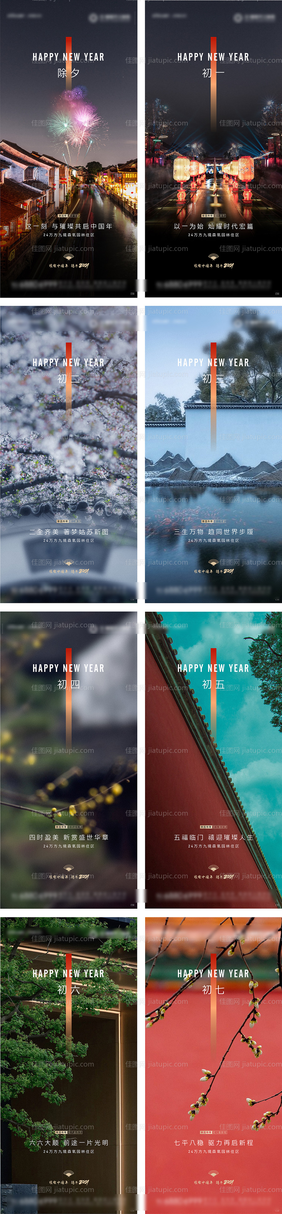 新年除夕至初七海报-源文件