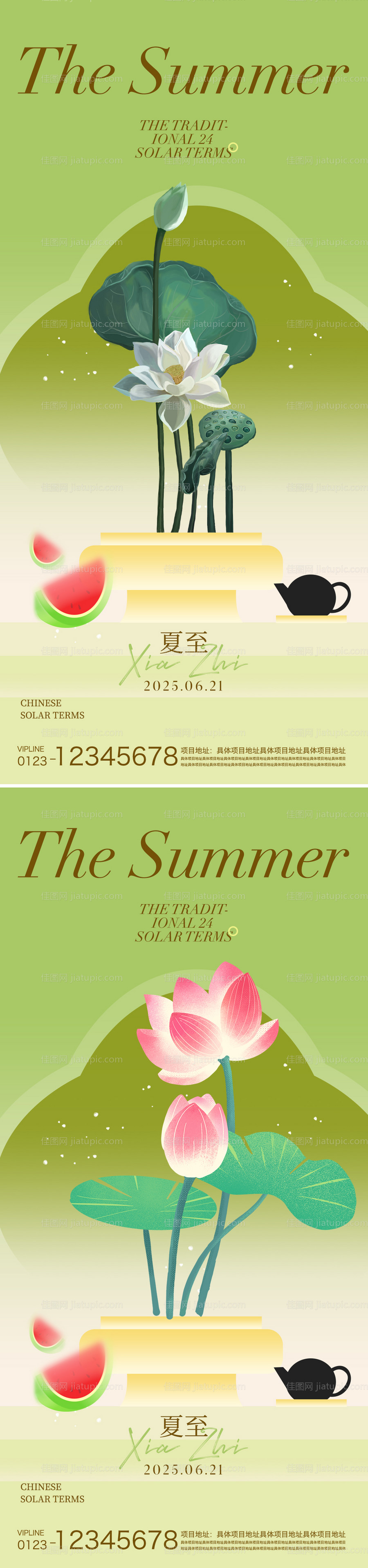 夏至节气海报-源文件