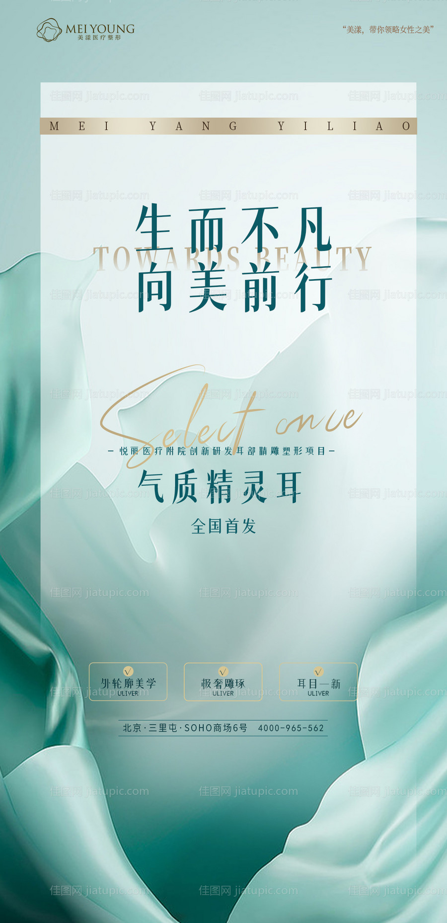 医美新品发布会海报-源文件