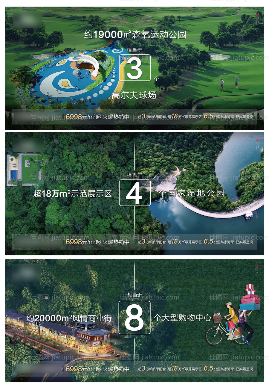 地产价值对比系列海报-源文件