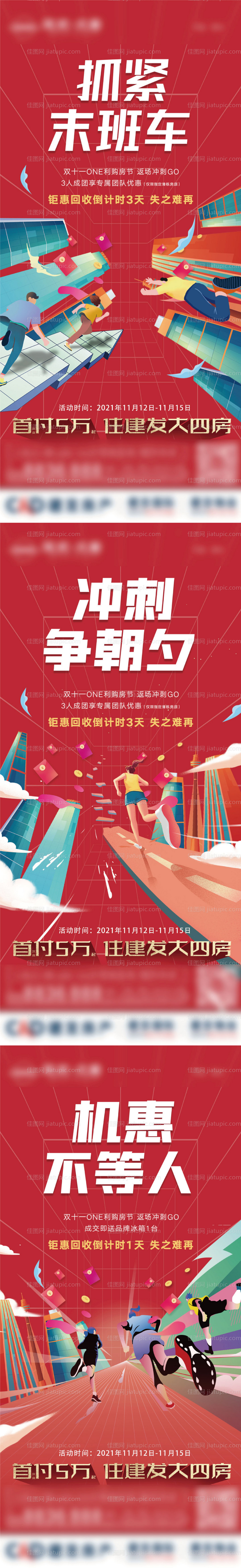 双11冲刺单图-源文件