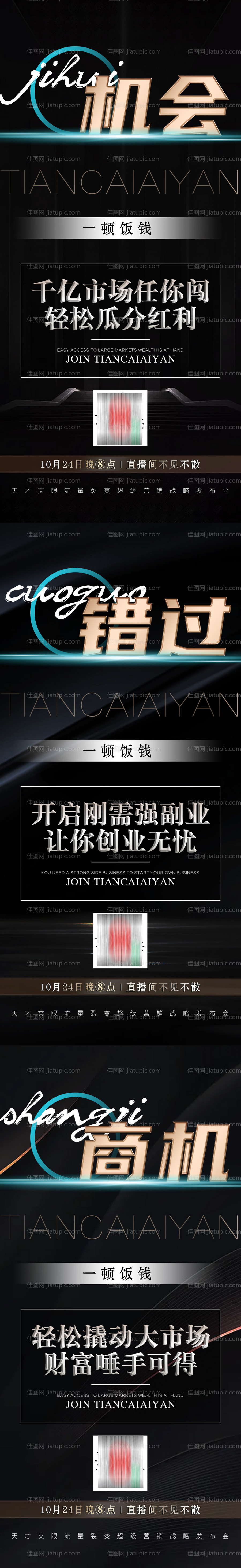 招商造势新品发布-源文件