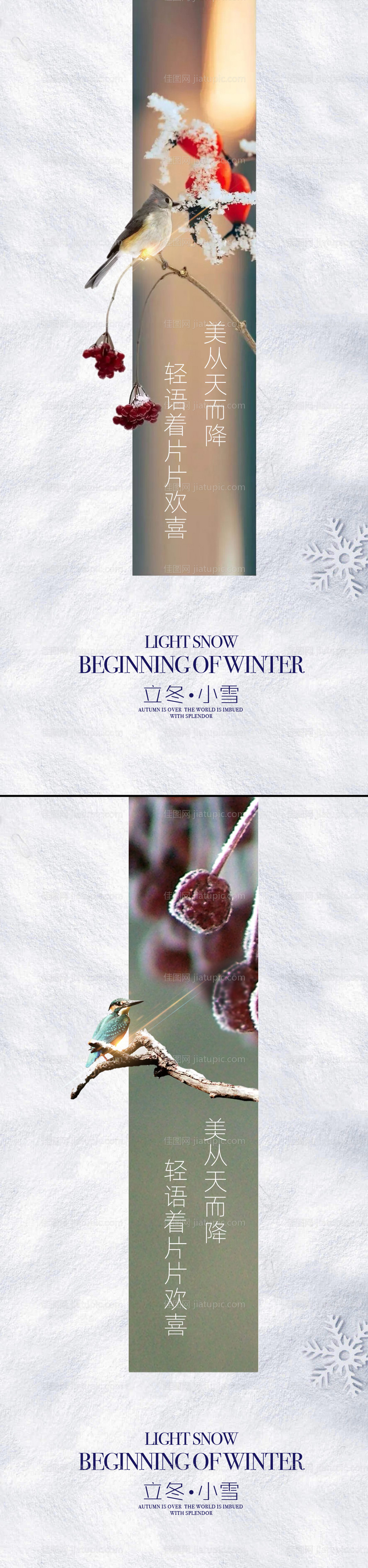 立冬小雪节气海报系列-源文件