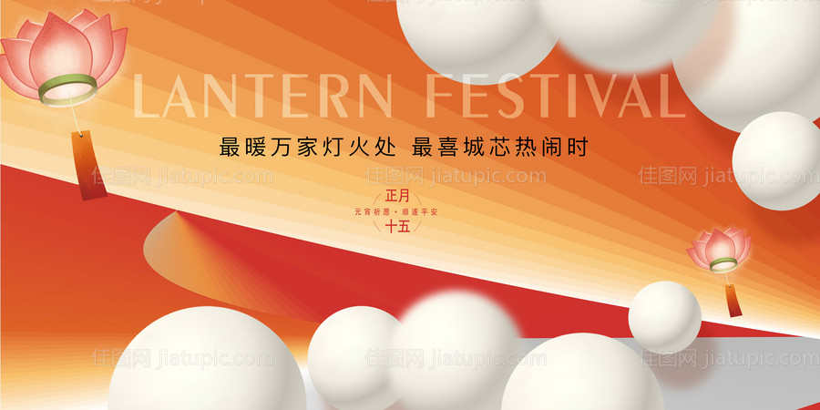 元宵节海报-源文件