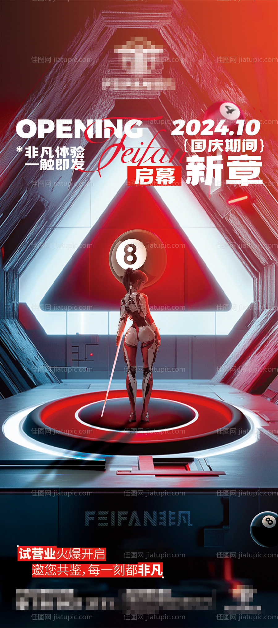 台球厅开业海报-源文件