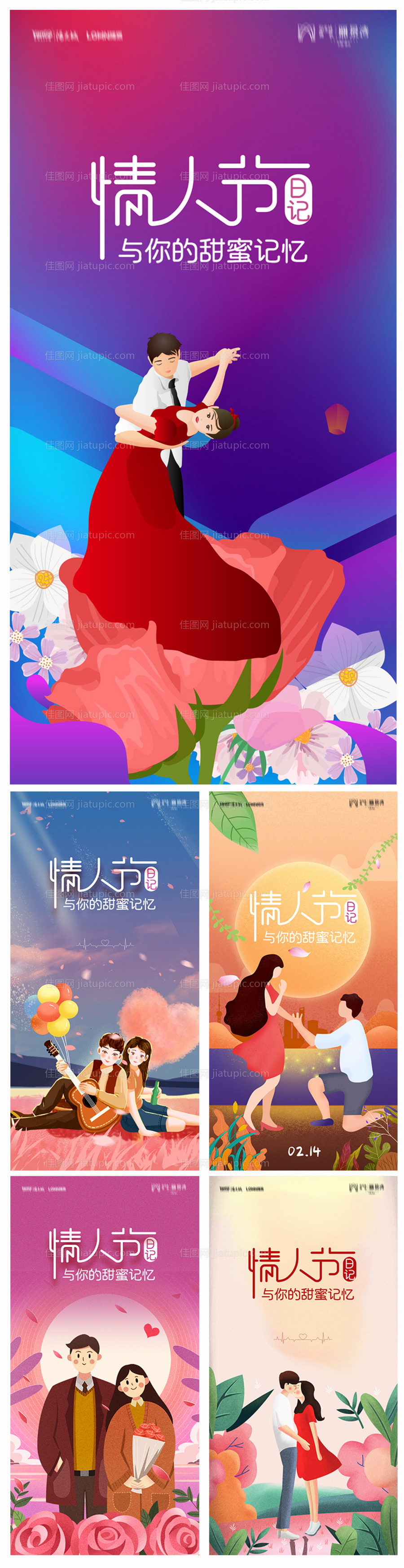 地产214情人节海报-源文件