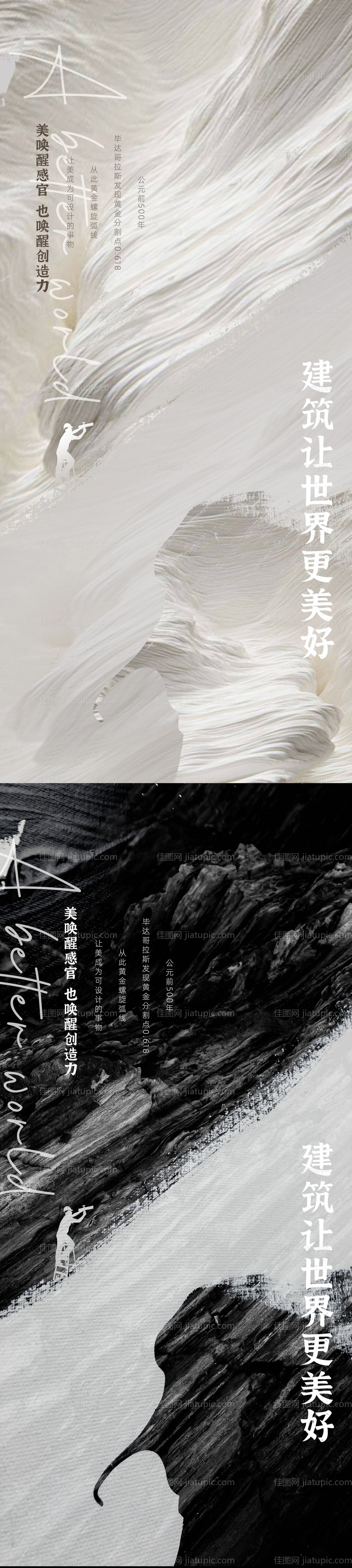 地产开放质感肌理海报-源文件