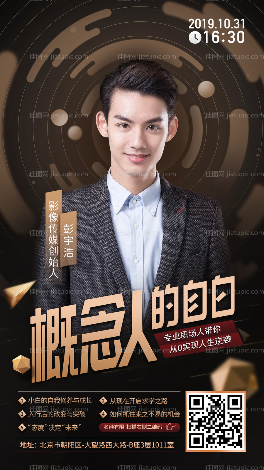 讲师个人宣传H5海报-源文件