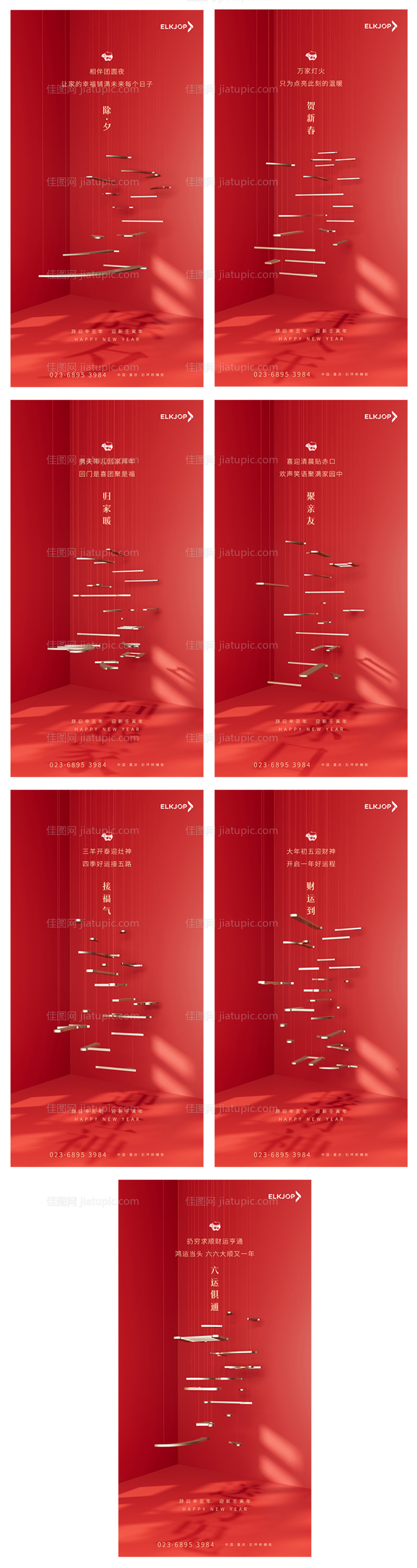 新年海报-源文件