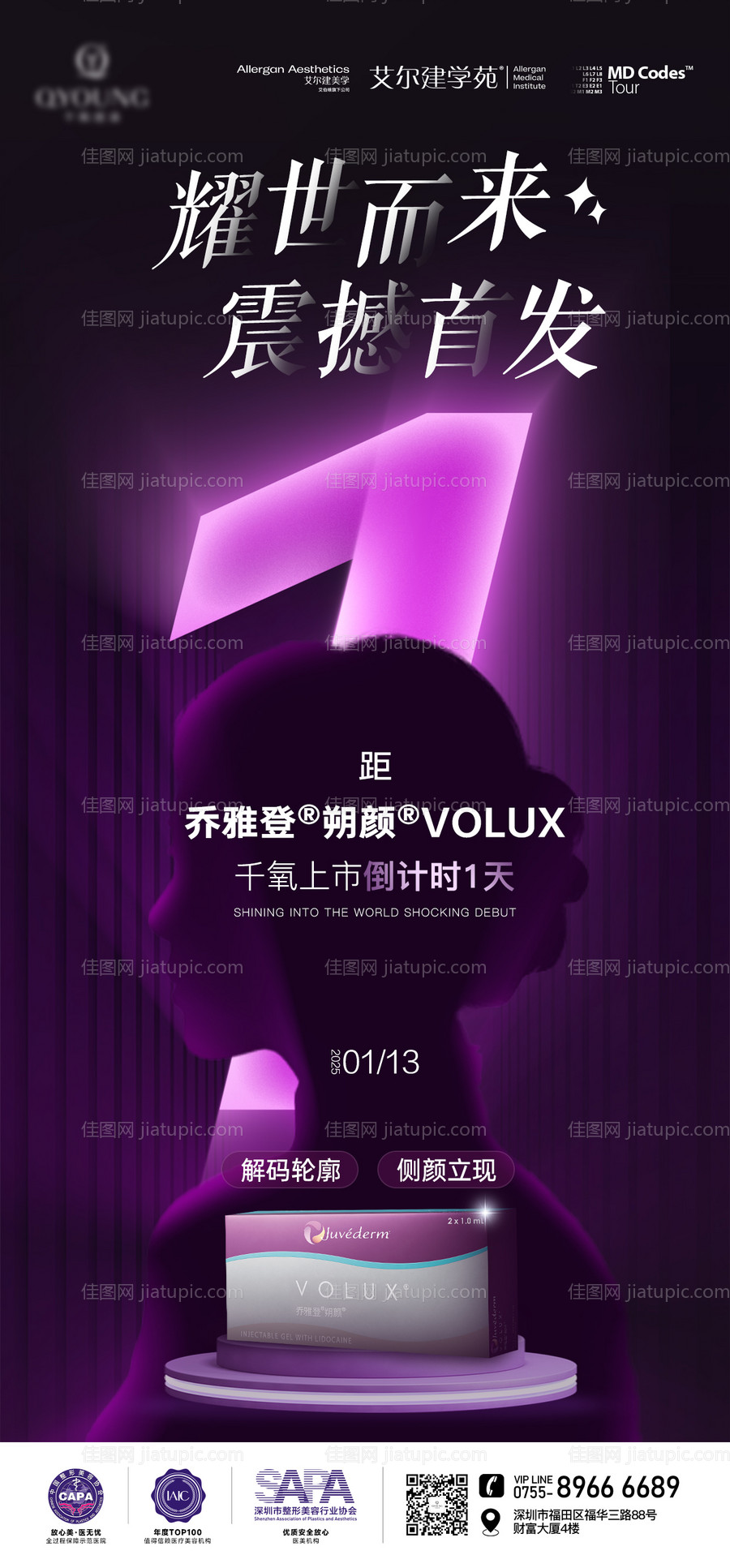 乔雅登朔颜倒计时海报-源文件