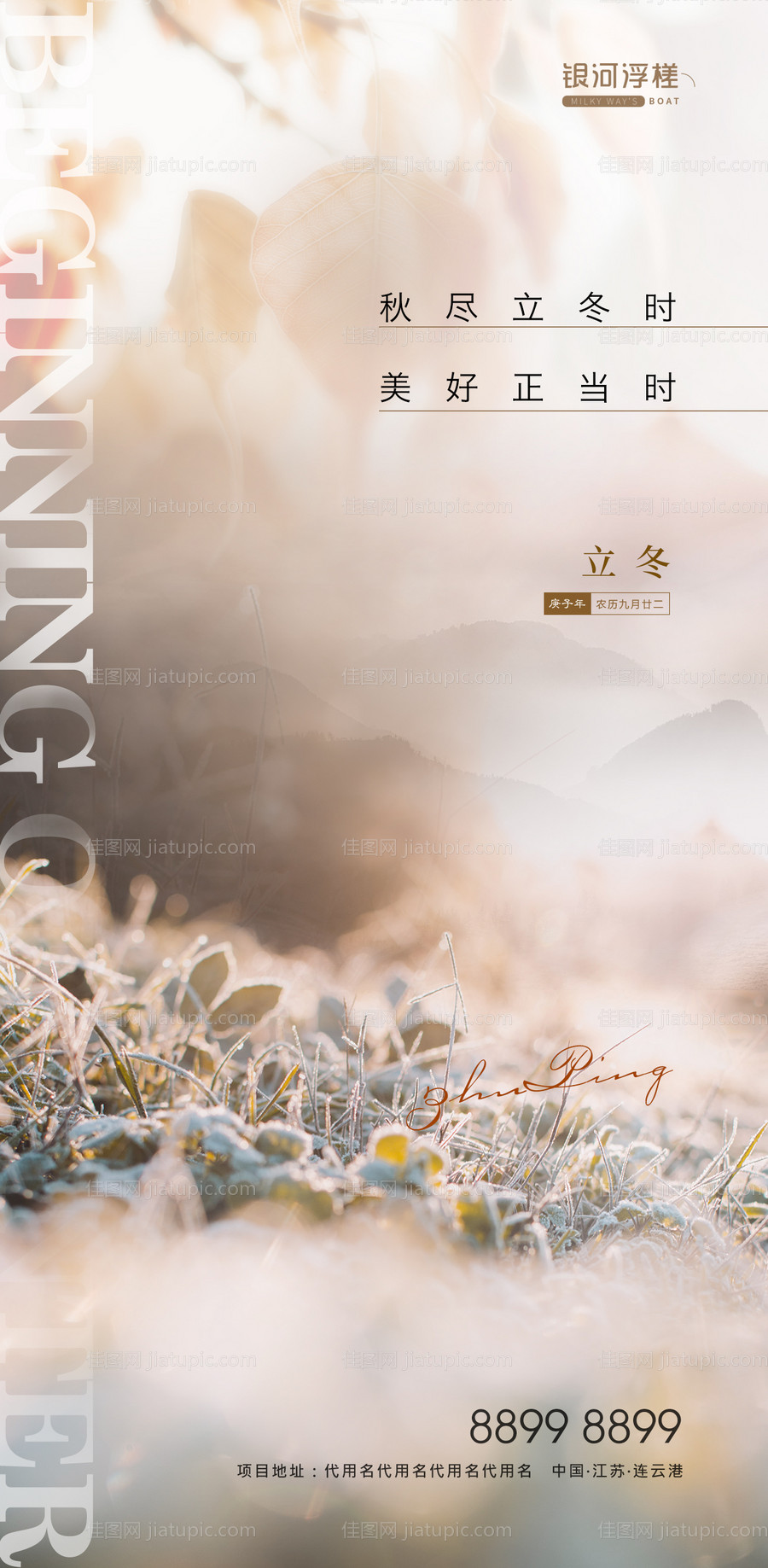 立冬节气海报-源文件