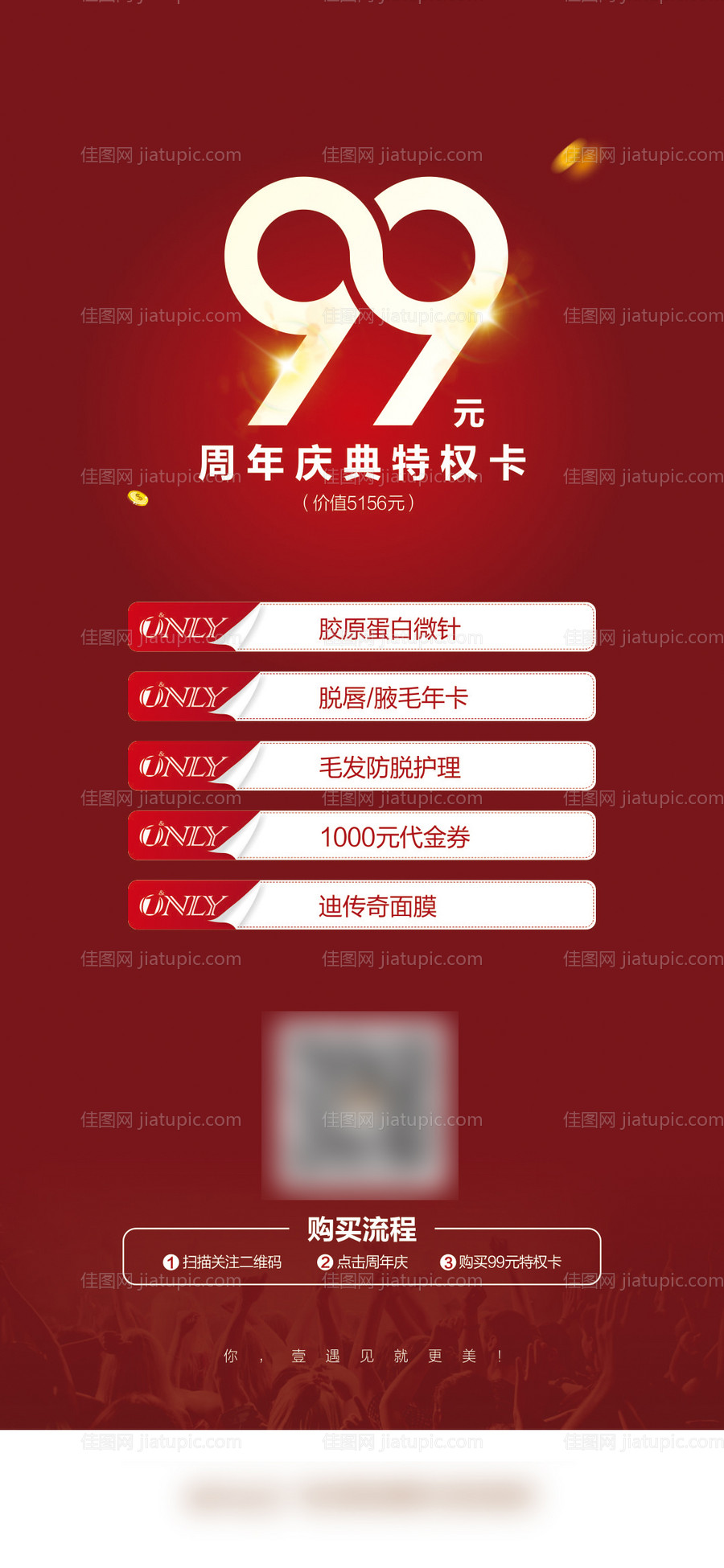 99元医美特权卡-源文件