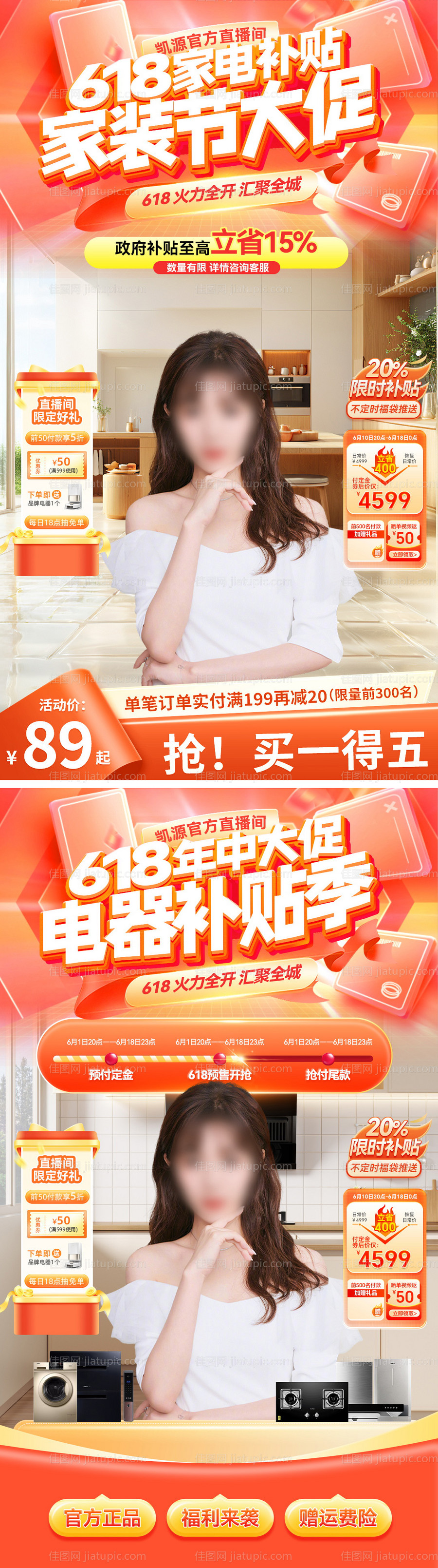 女装618直播间贴片系列海报-源文件