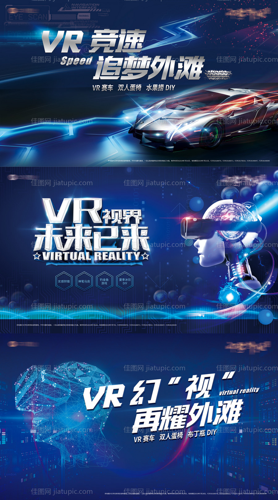 VR系列活动展板-源文件