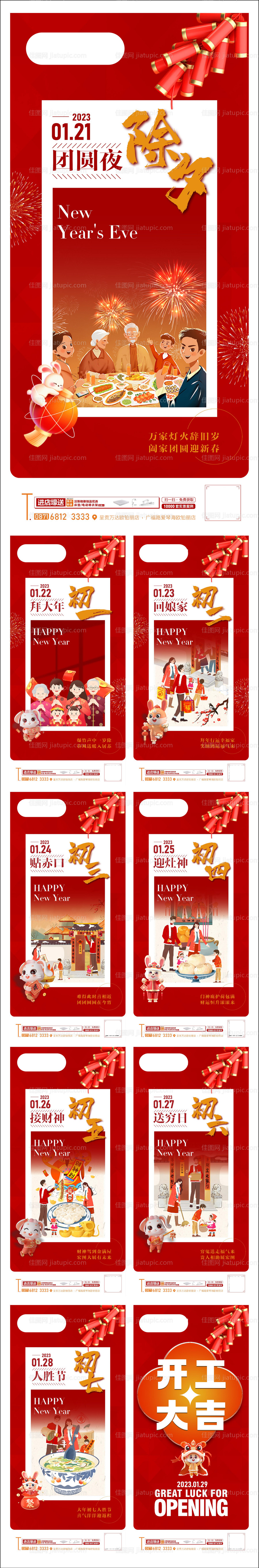 春节海报-源文件