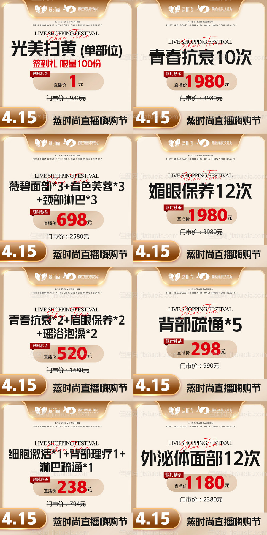 医美商品头图-源文件