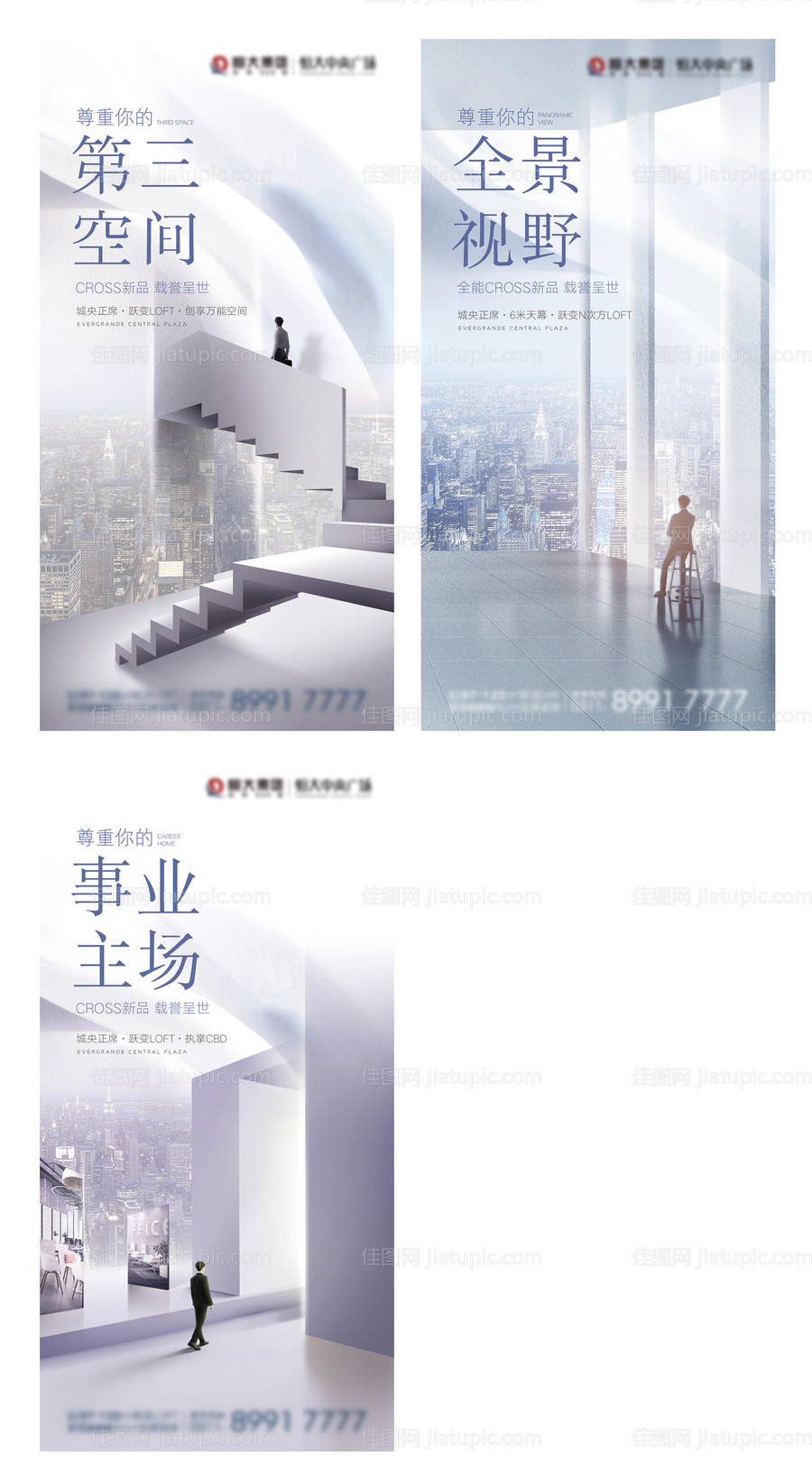 写字楼公寓系列微信海报-源文件