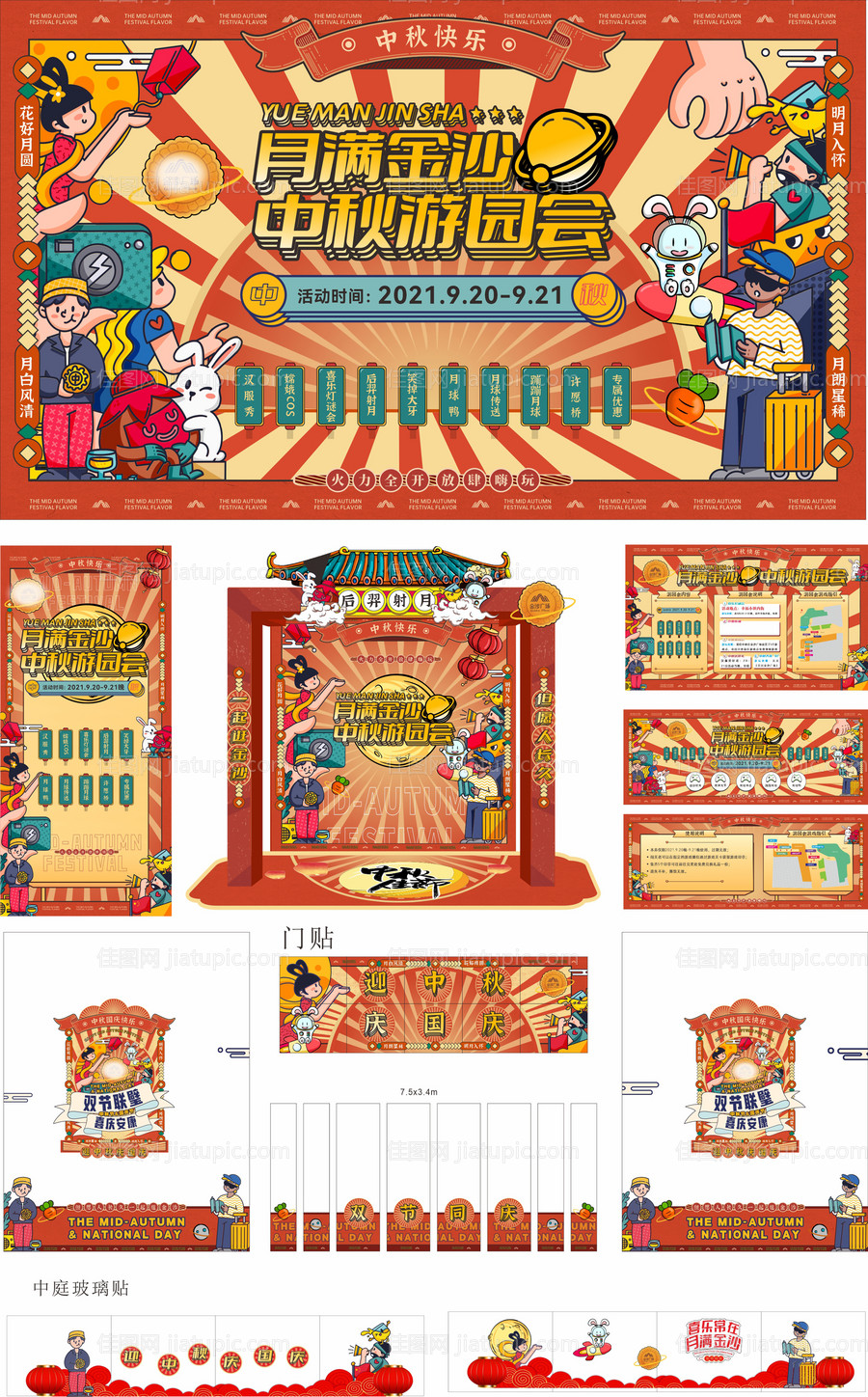 地产暖场中秋游园会主画面-源文件