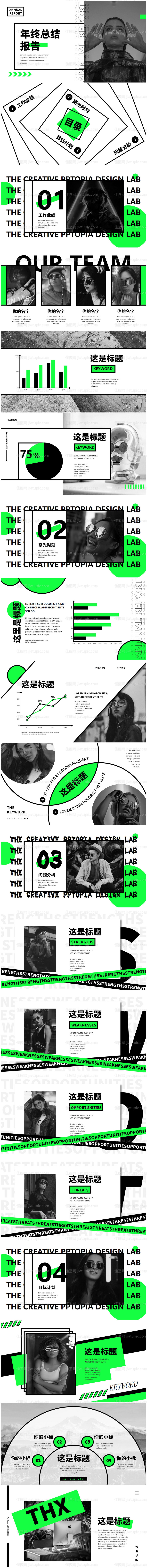 绿色潮流时尚创意版式年终总结模板-源文件