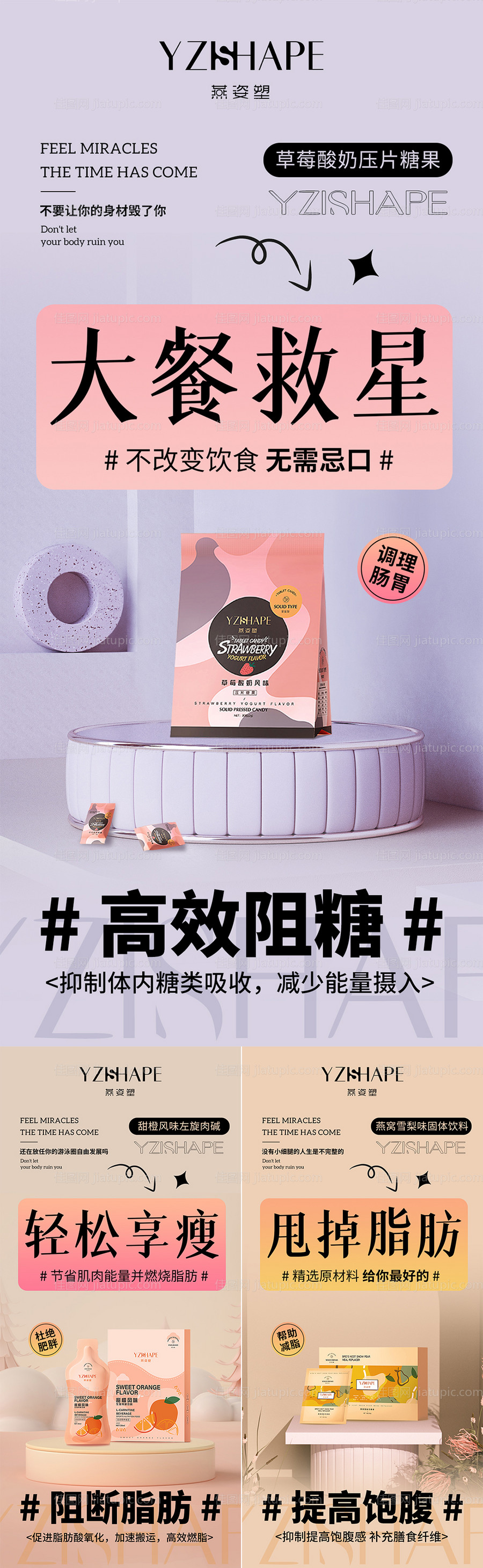 减脂产品代餐海报(TIF用PS打开)-源文件