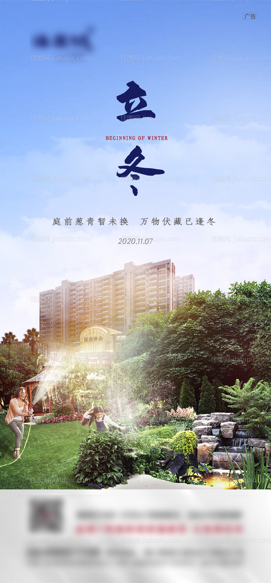 立冬海报-源文件