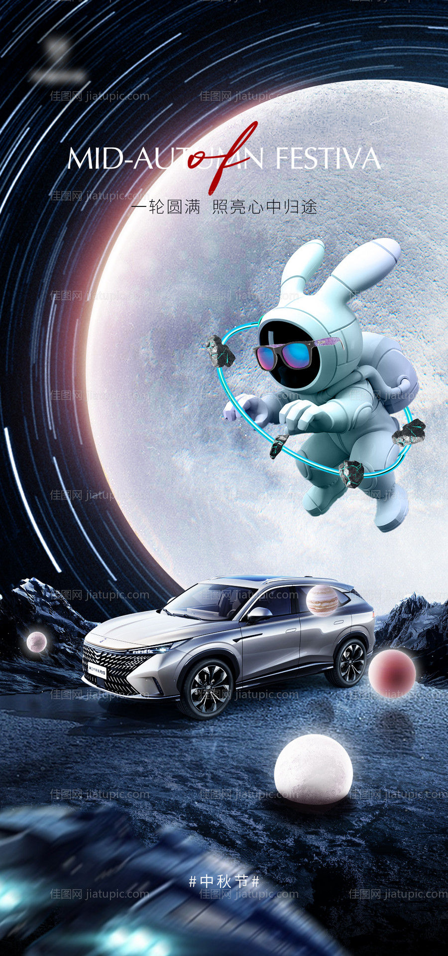汽车中秋节宣传海报-源文件