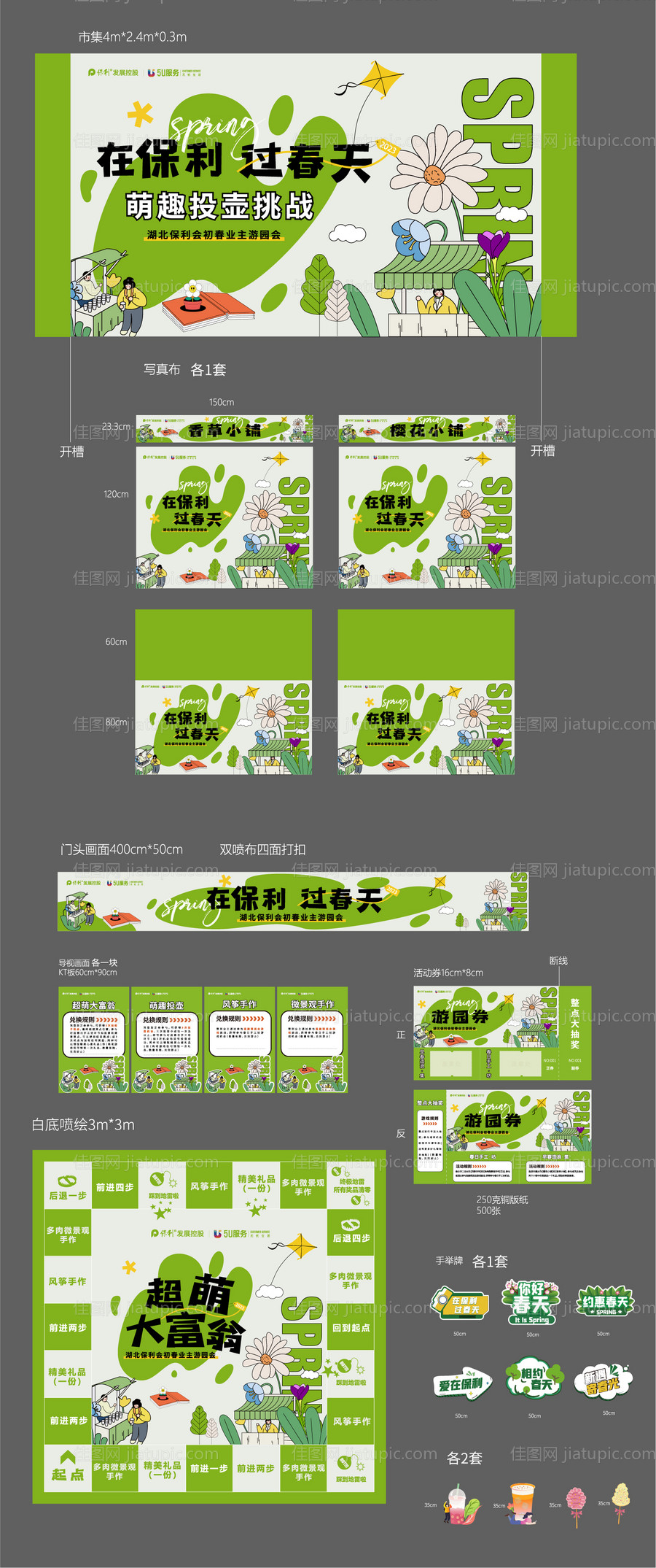 游园会活动画面-源文件