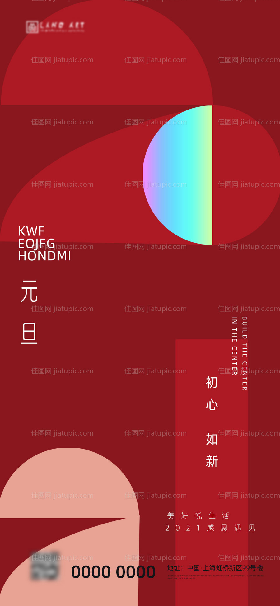 地产元旦新年海报-源文件