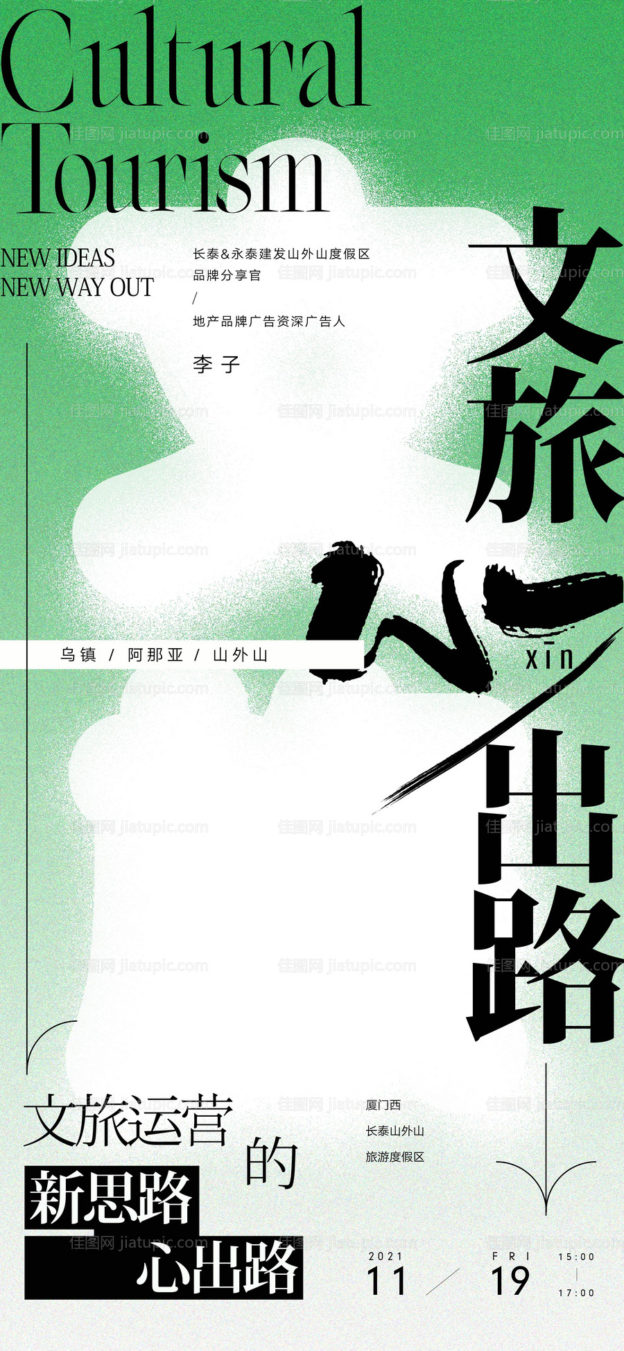 文旅单图-源文件