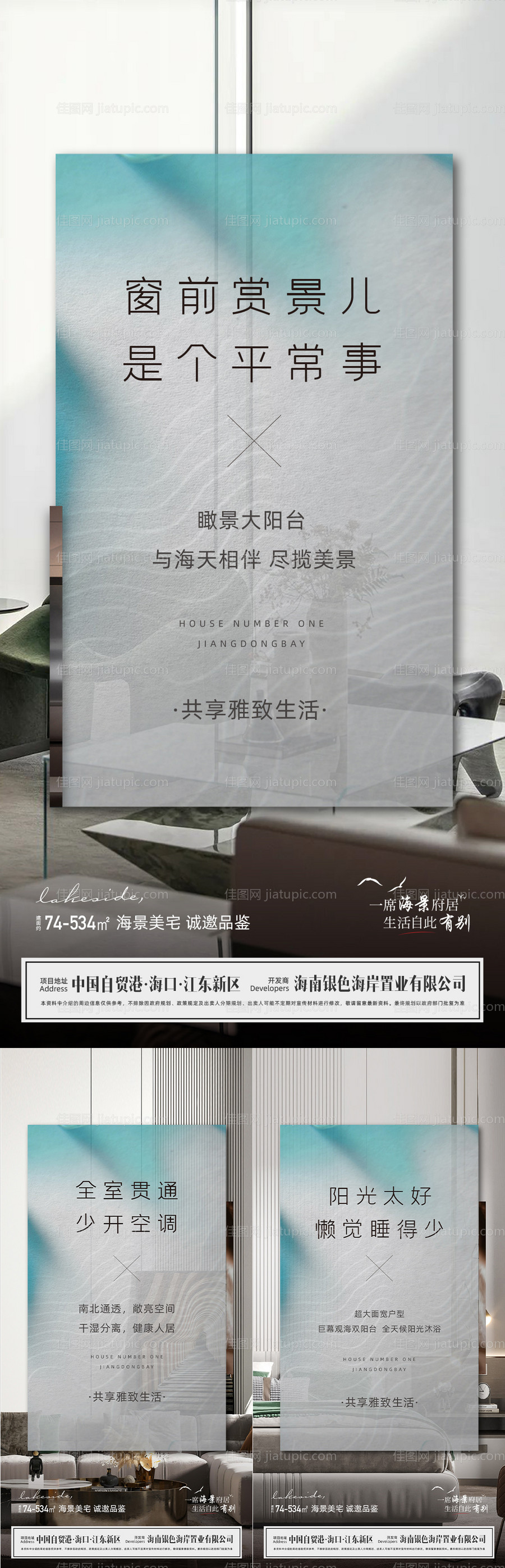 地产雅致生活户型系列海报-源文件