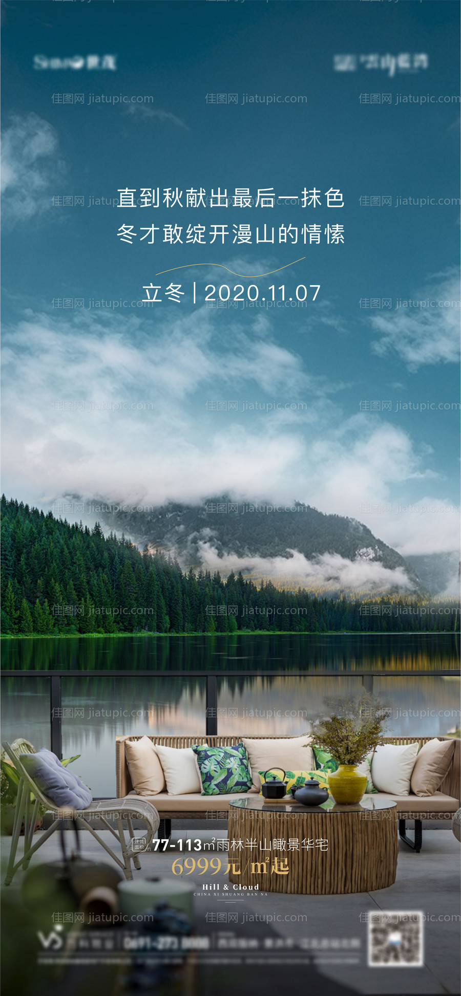 立冬节气移动端海报-源文件