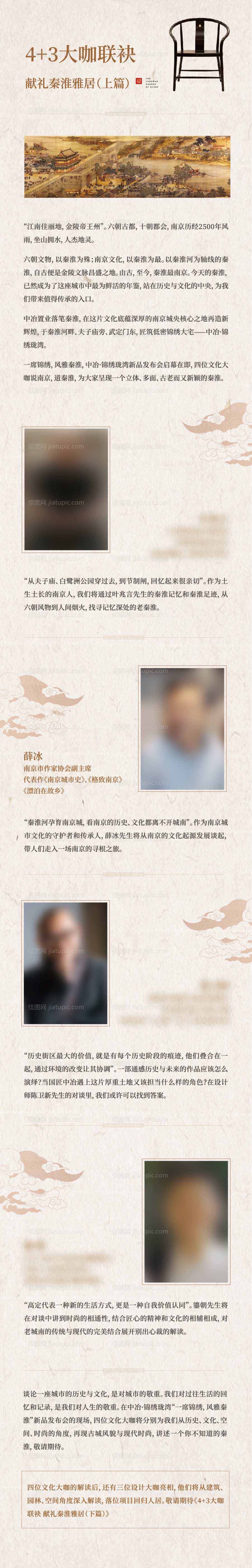 中式古风人物长图-源文件