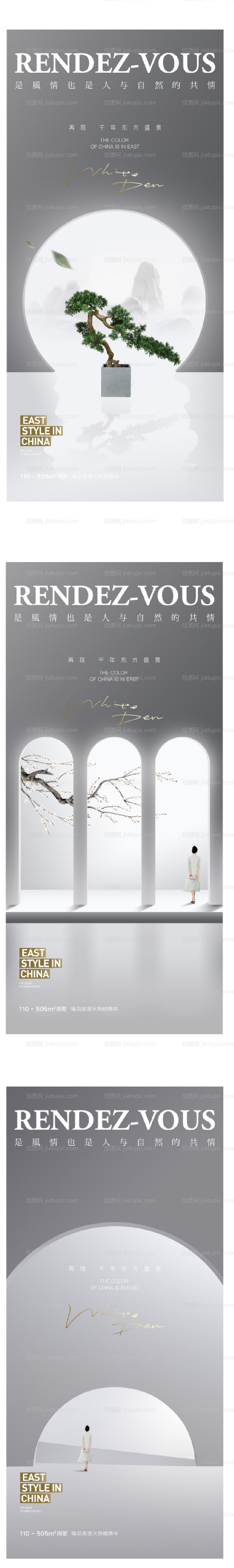 新中式地产系列海报-源文件